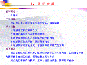 金融基础知识第7章.ppt