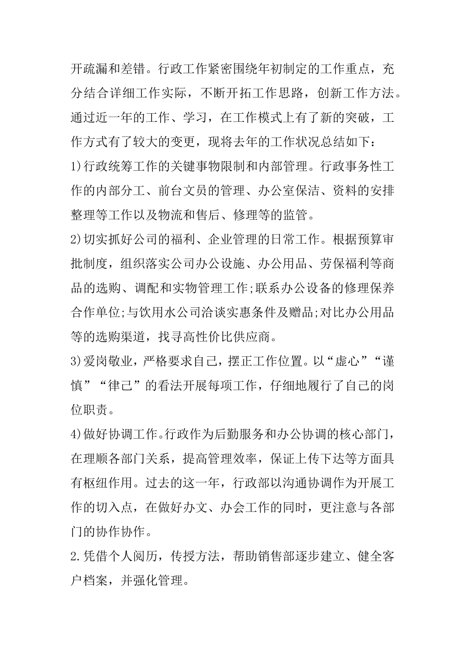 教师行政工作总结范本.docx_第2页