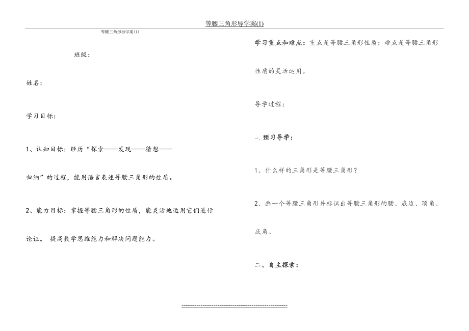 等腰三角形导学案(1).doc_第2页