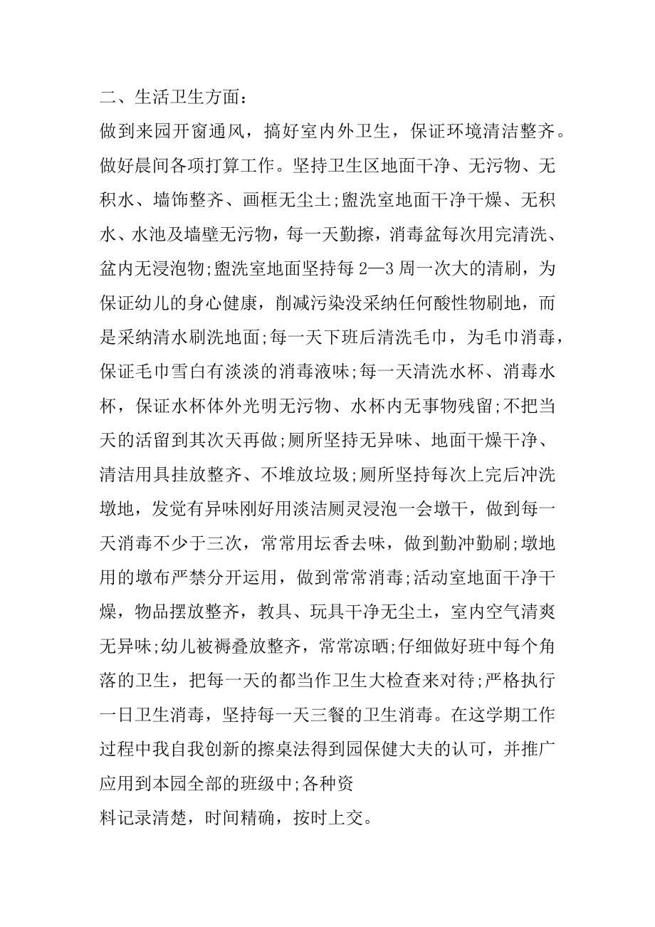 保育员工作心得体会2022年优质.docx_第2页