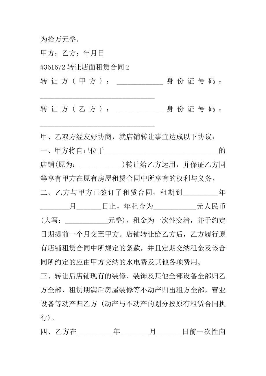 转让店面租赁合同精选.docx_第2页