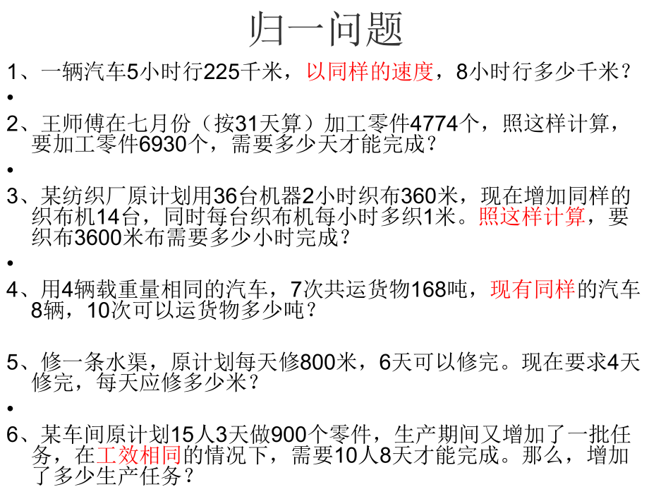 小学毕业数学复习.ppt_第2页