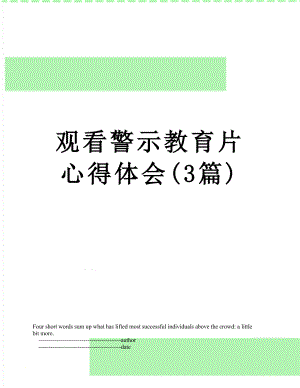 观看警示教育片心得体会(3篇).doc