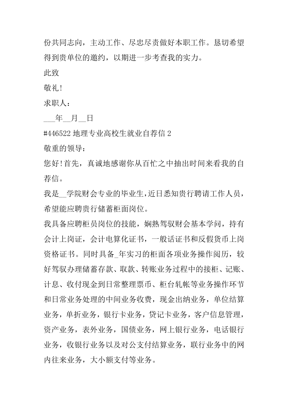 地理专业大学生就业自荐信范文.docx_第2页