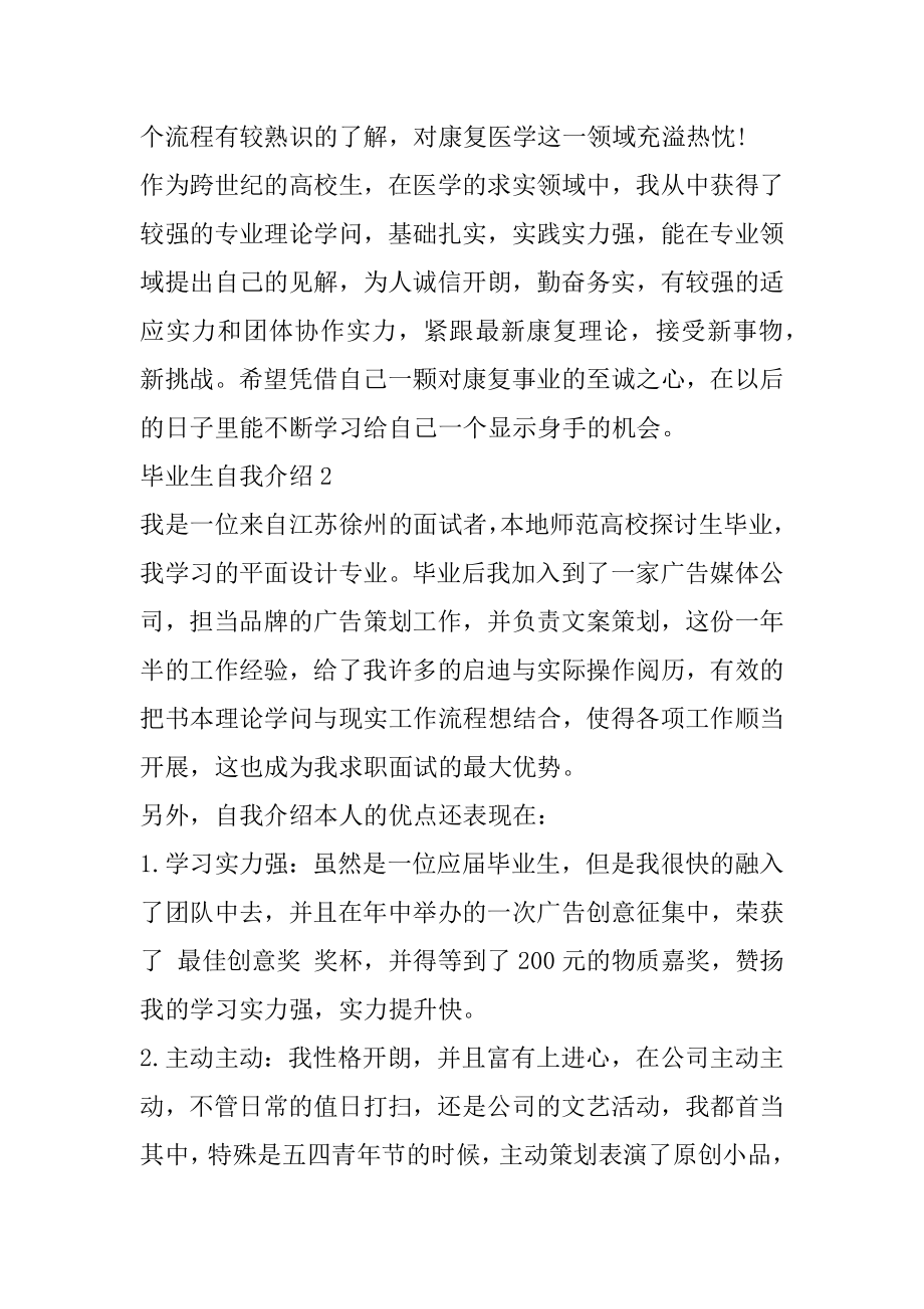 毕业生自我介绍范文集锦汇总.docx_第2页