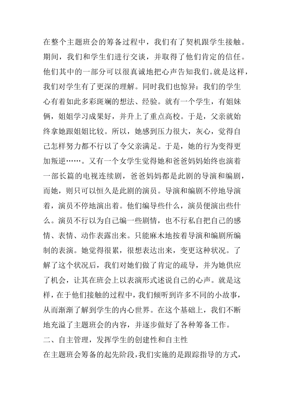 教育教学实践课的心得体会精编.docx_第2页