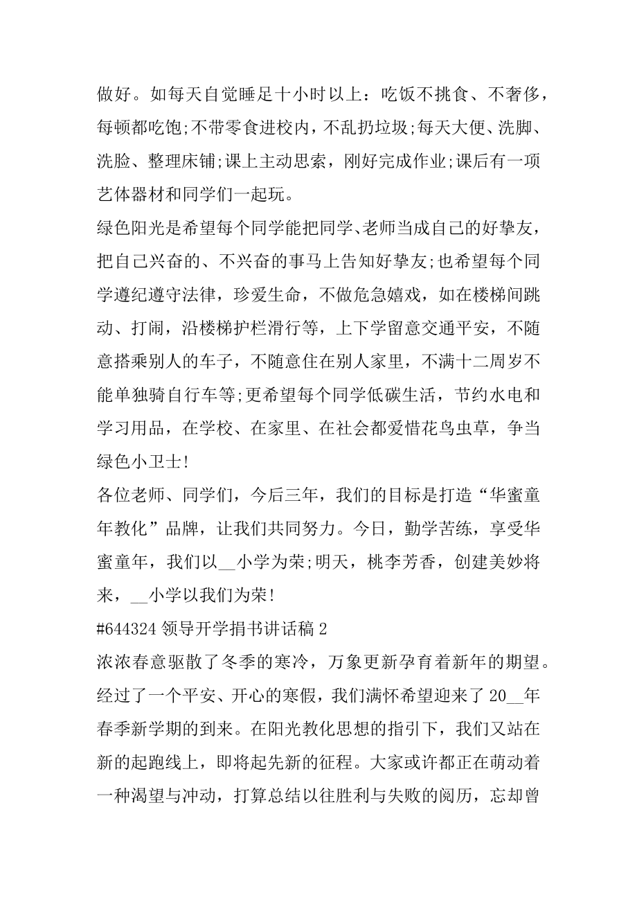 领导开学捐书讲话稿范文.docx_第2页