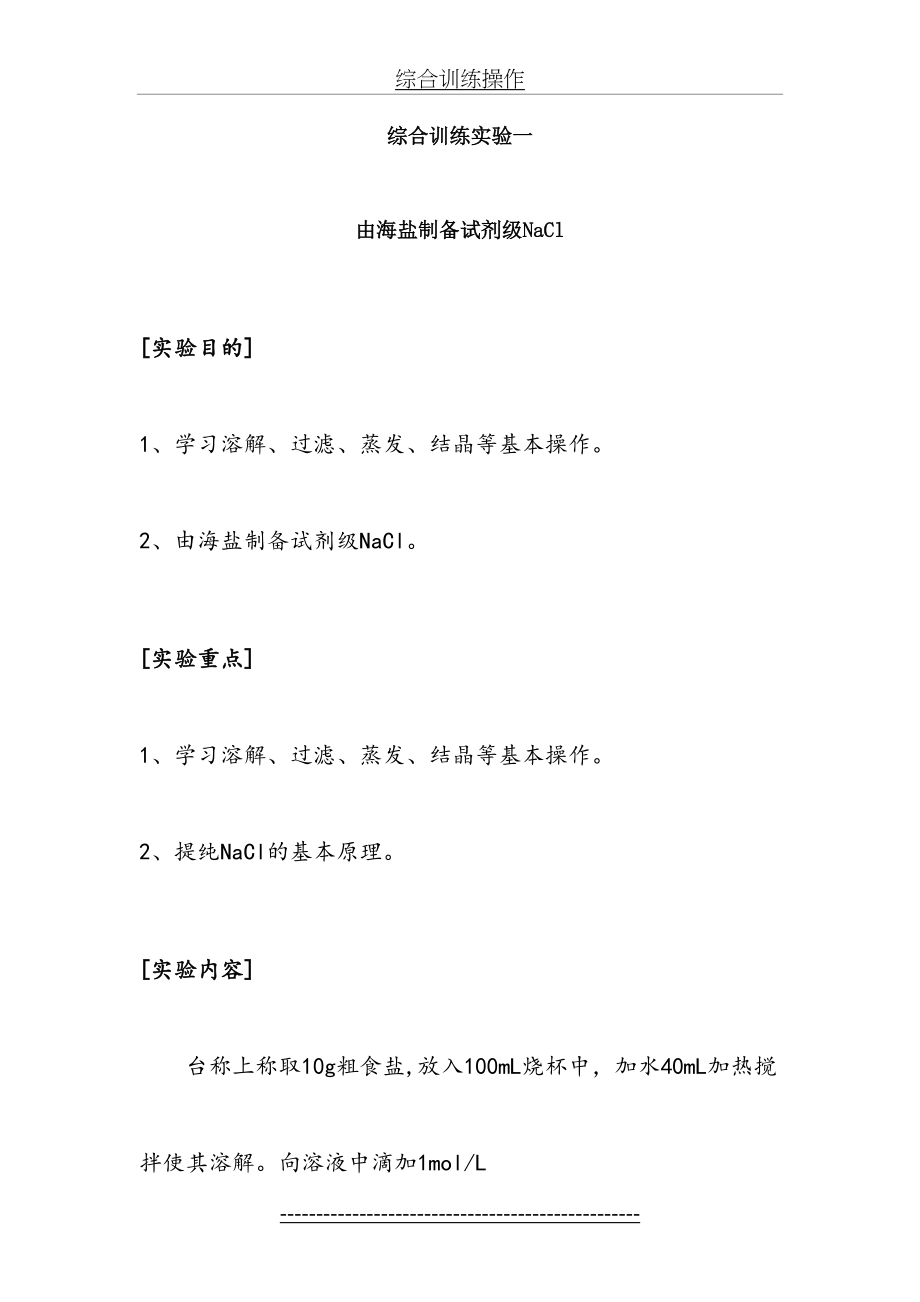 综合训练操作.doc_第2页