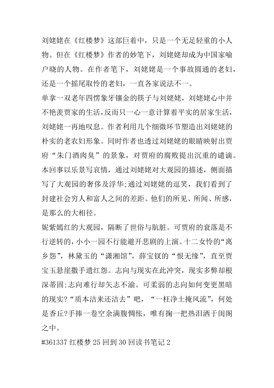 红楼梦25回到30回读书笔记精选.docx_第2页