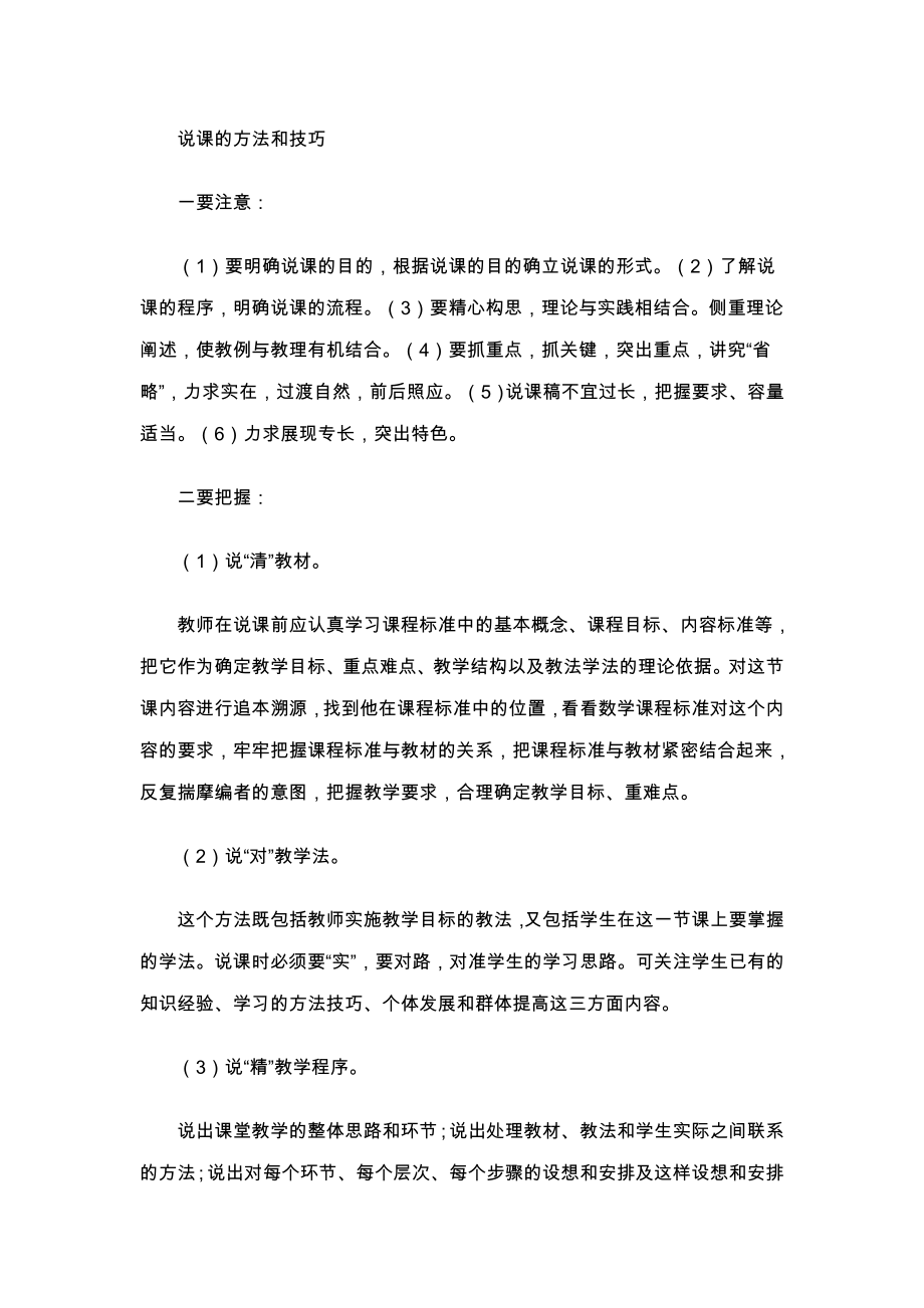 说课的方法和技巧Word文档.doc_第1页