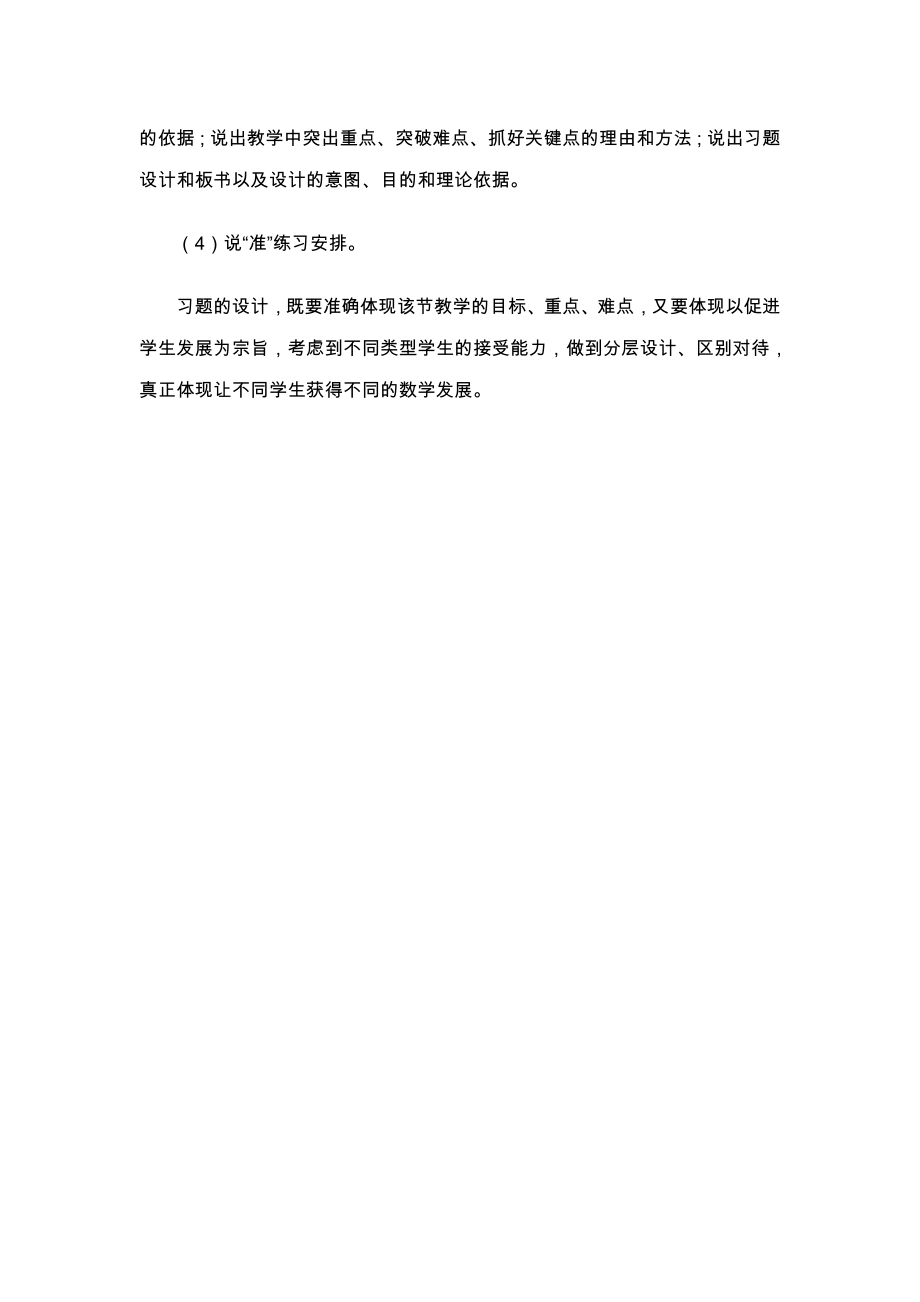 说课的方法和技巧Word文档.doc_第2页