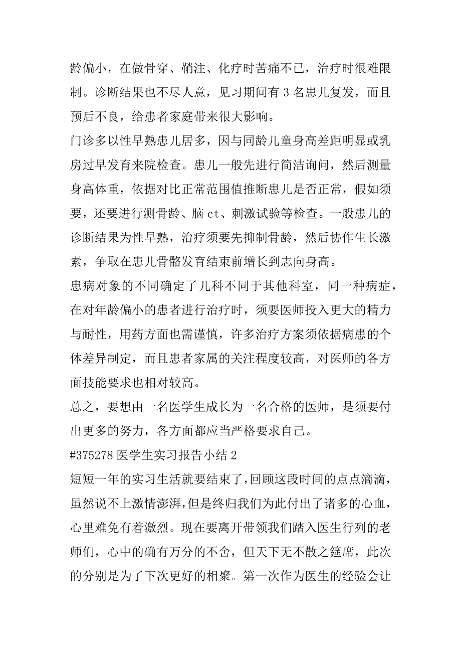 医学生实习报告小结精编.docx_第2页