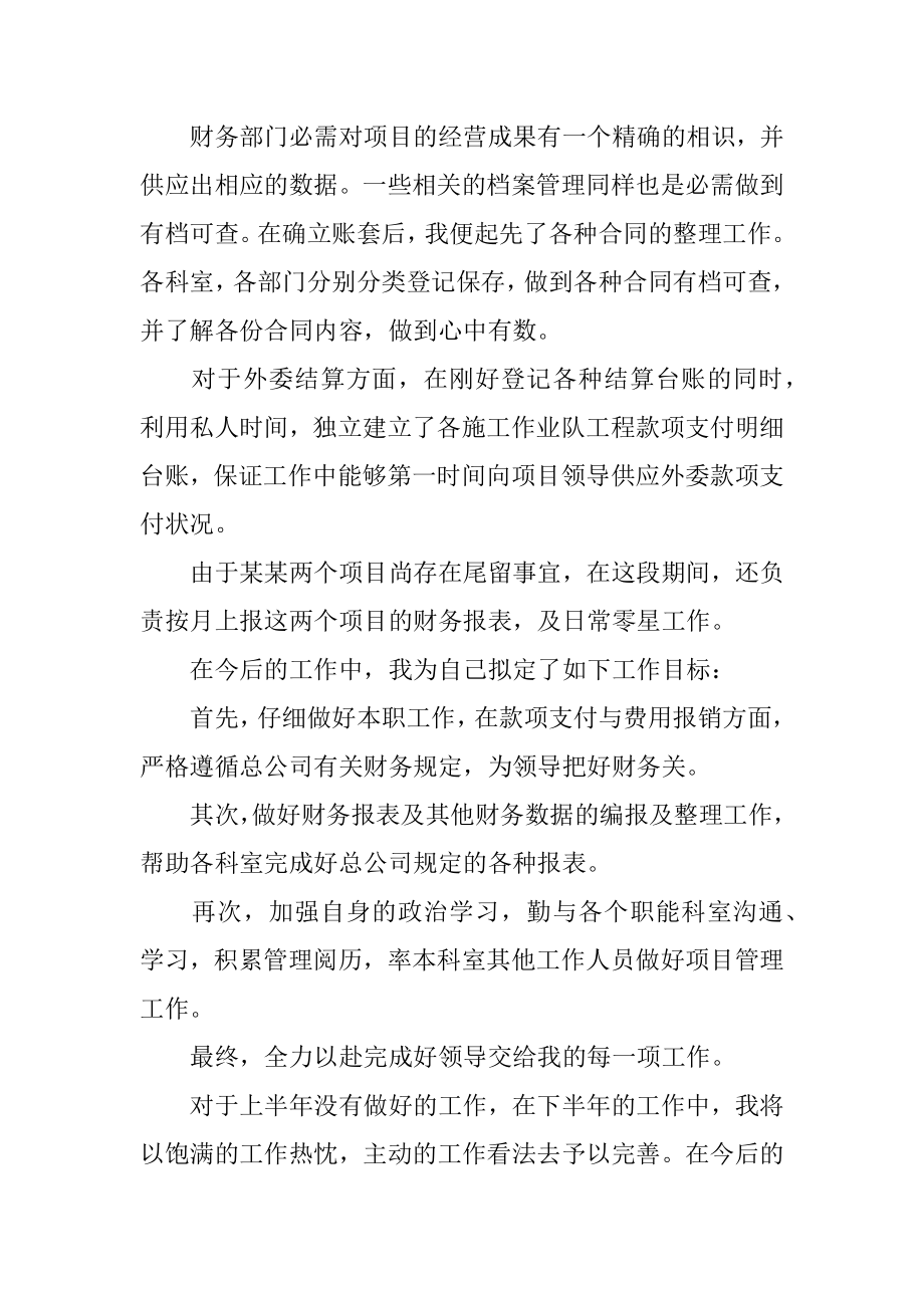 半年度工作总结报告大全5篇例文.docx_第2页