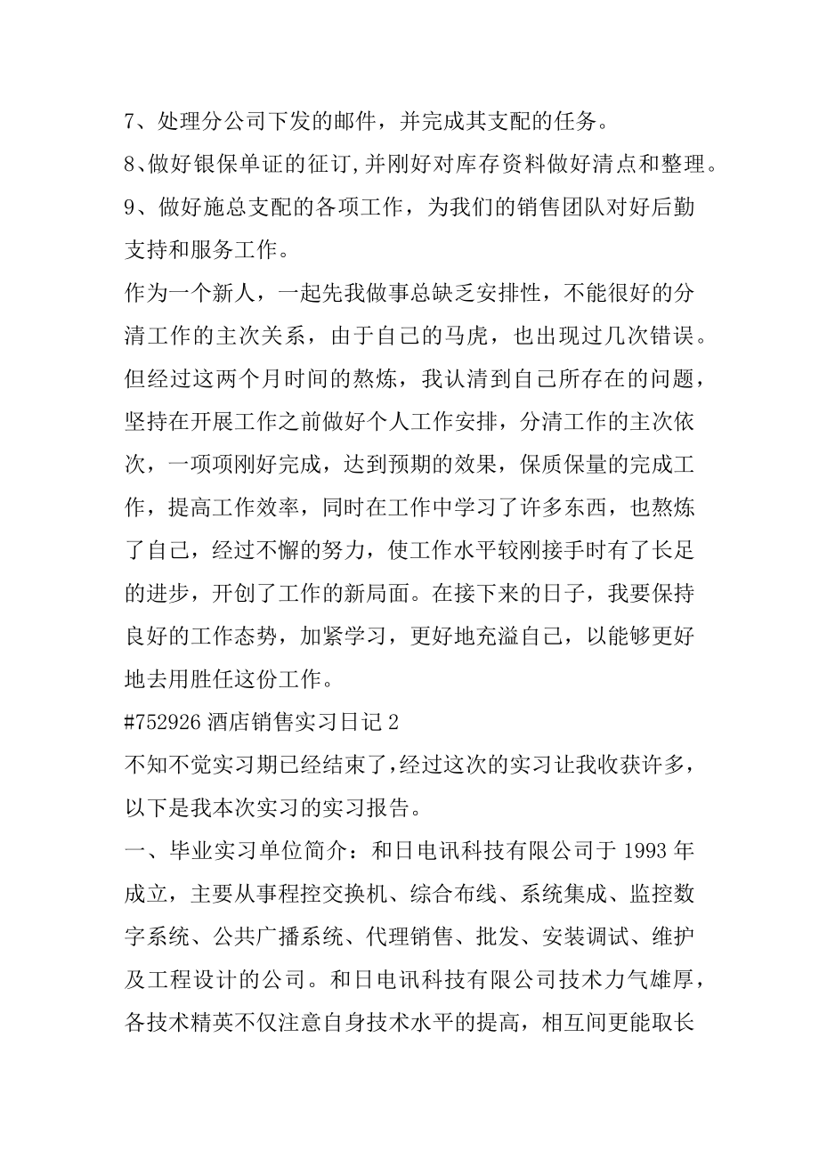 酒店销售实习日记范例.docx_第2页