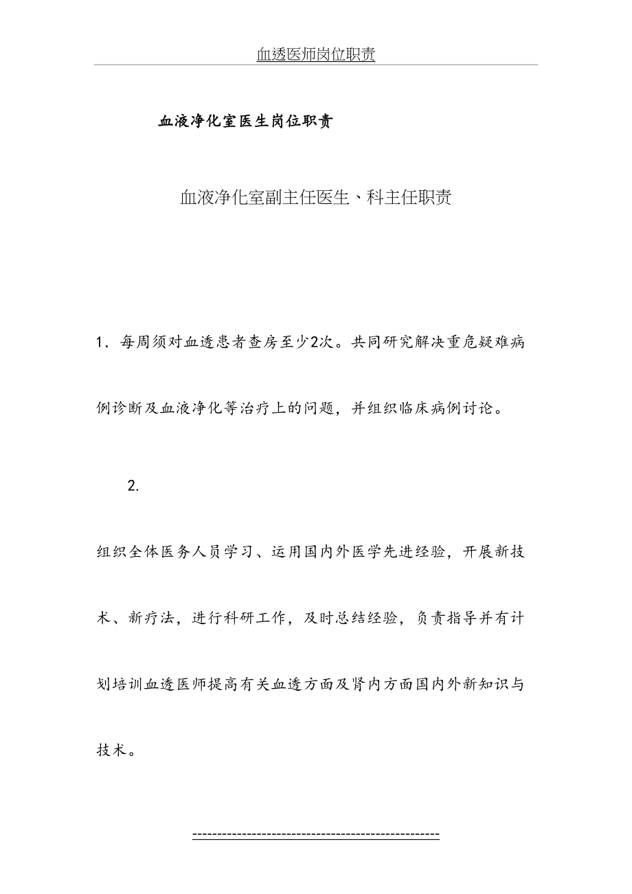 血透医师岗位职责.doc_第2页