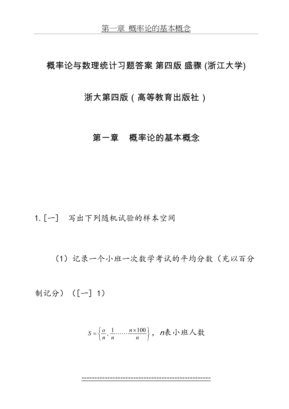 概率论和数理统计浙江大学第四版_课后习题答案解析(完全版).doc_第2页