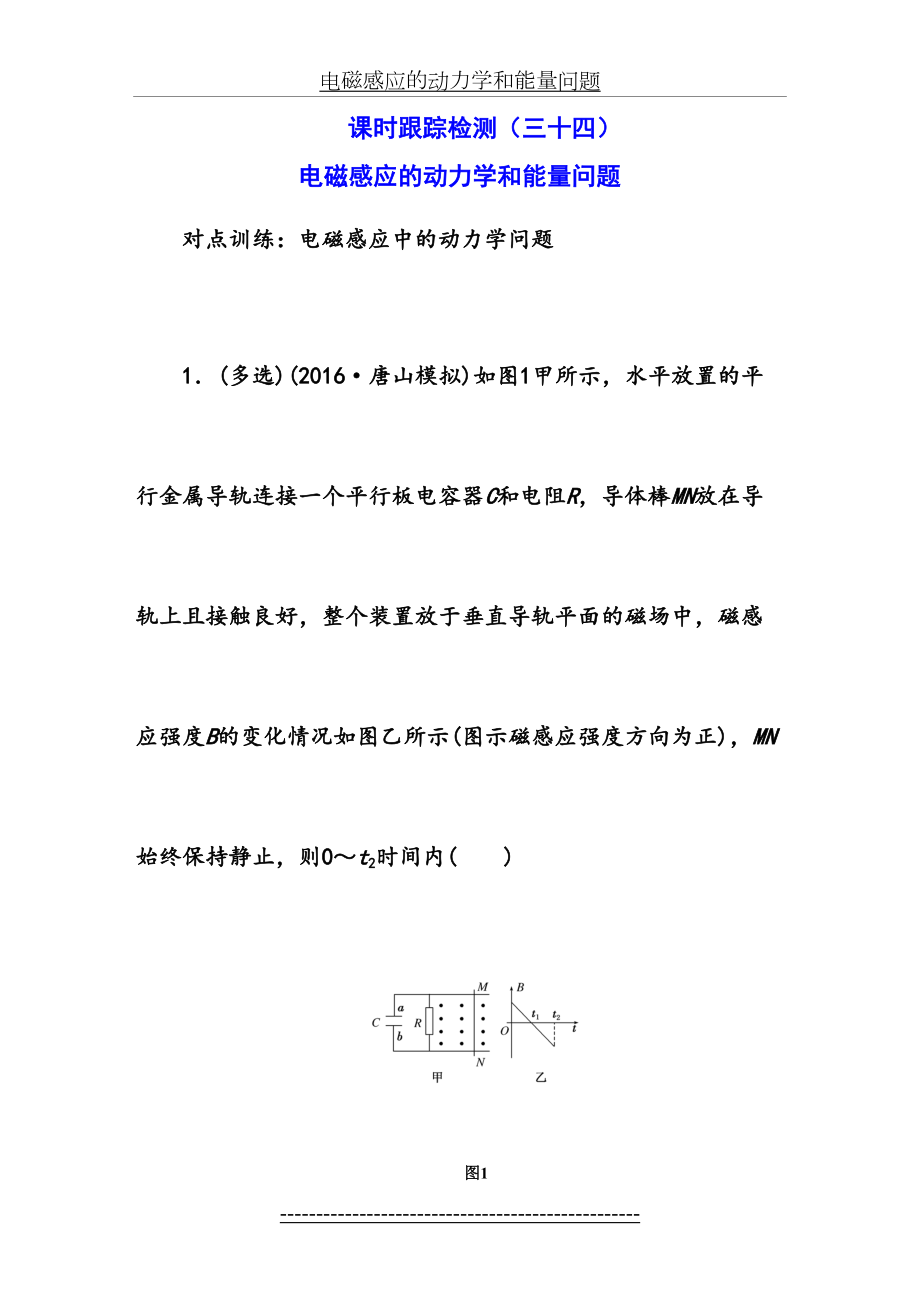 电磁感应的动力学和能量问题.doc_第2页