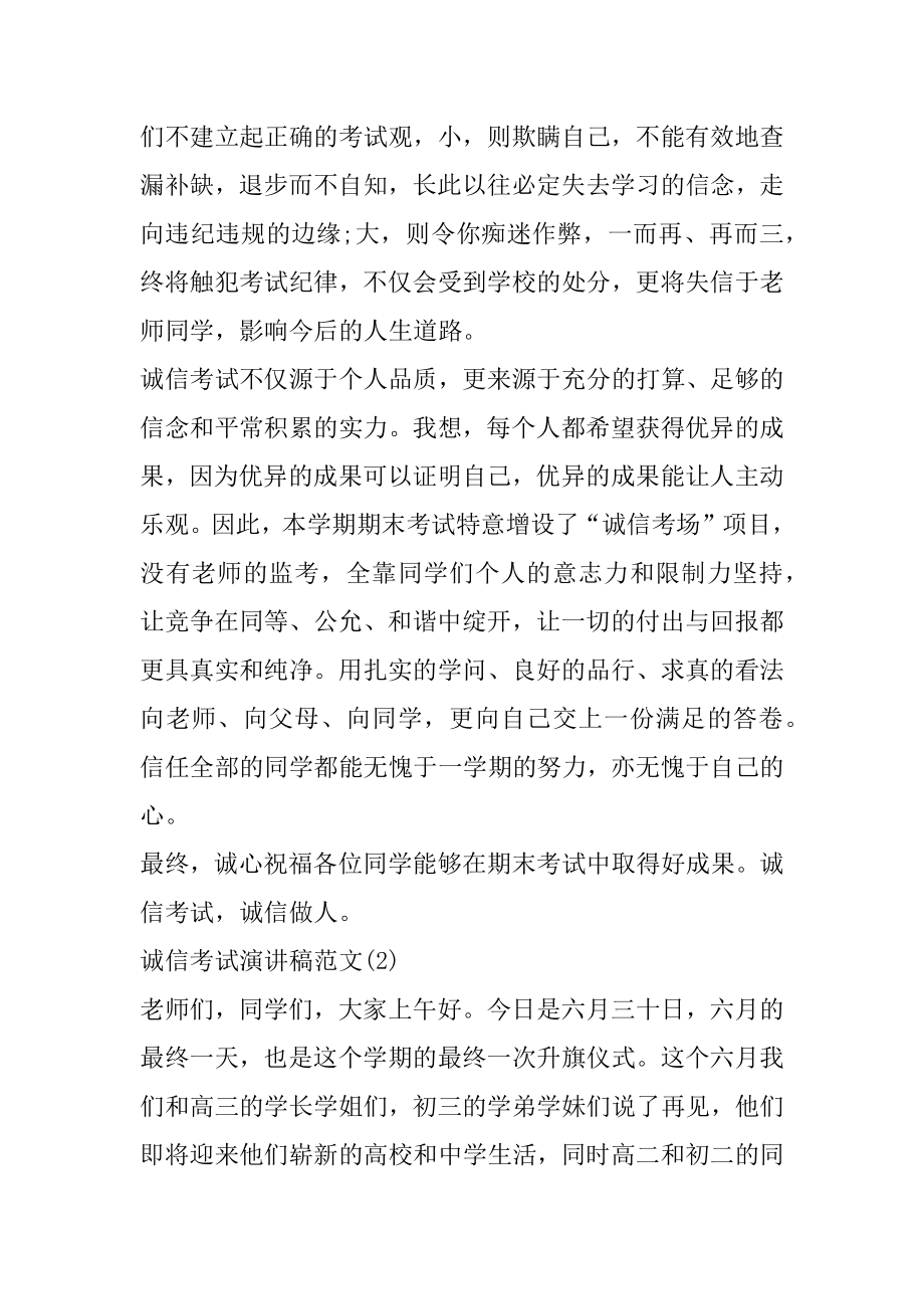 诚信考试演讲稿范文最新.docx_第2页