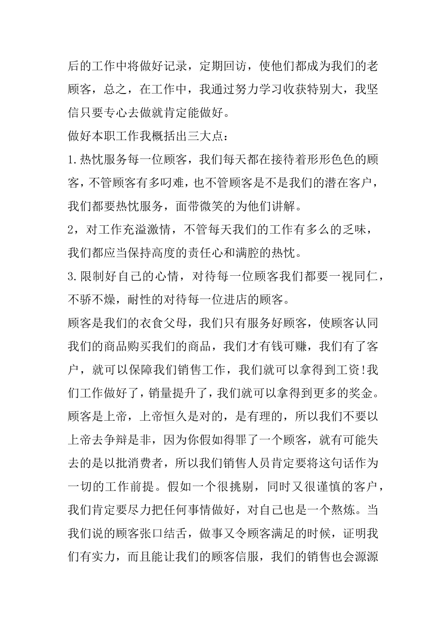 烟厂销售年终总结优质.docx_第2页