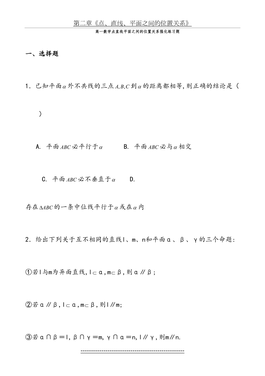 点直线平面之间的位置关系练习题(含答案).doc_第2页