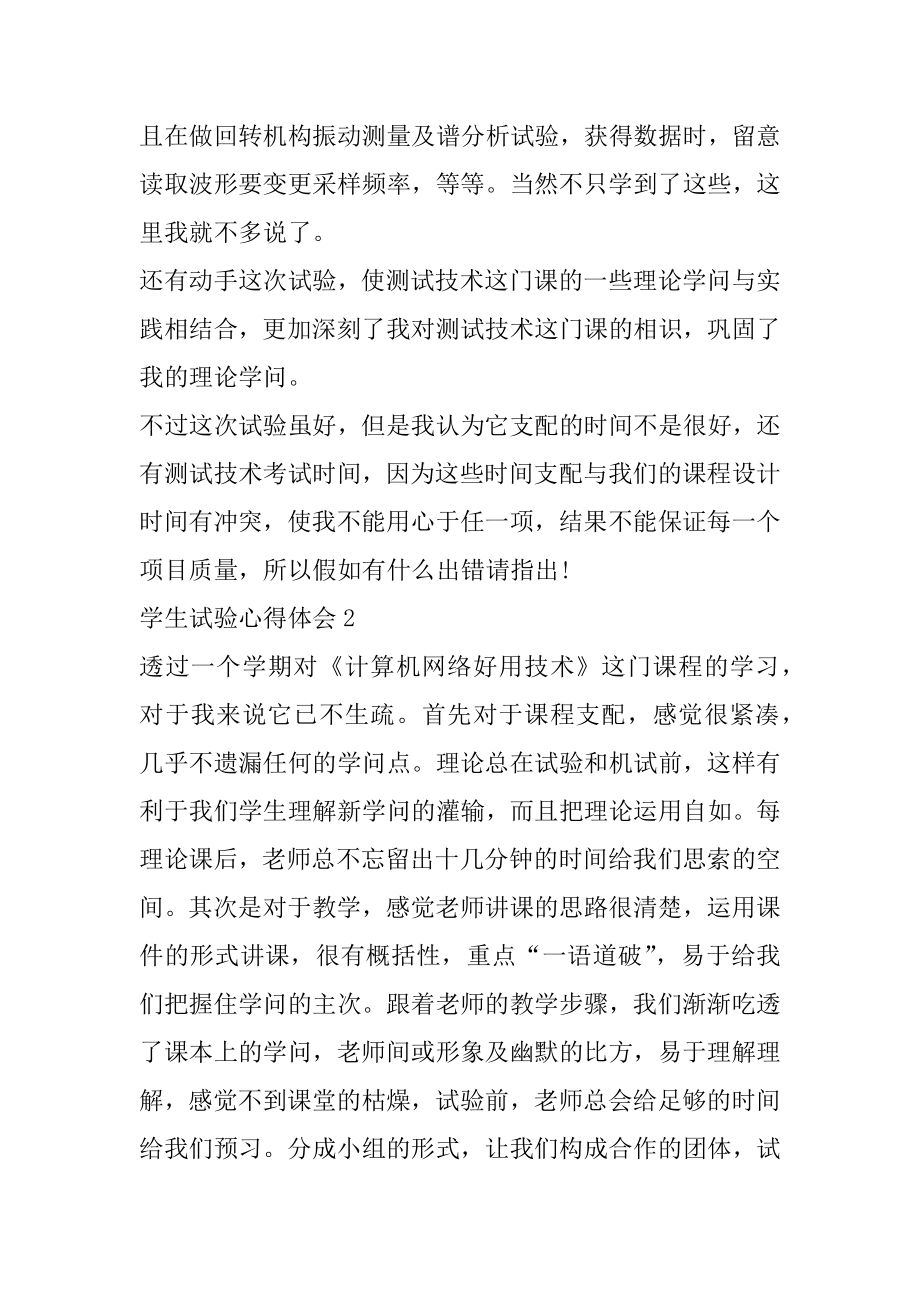 大学生做实验心得体会范文汇总范本.docx_第2页