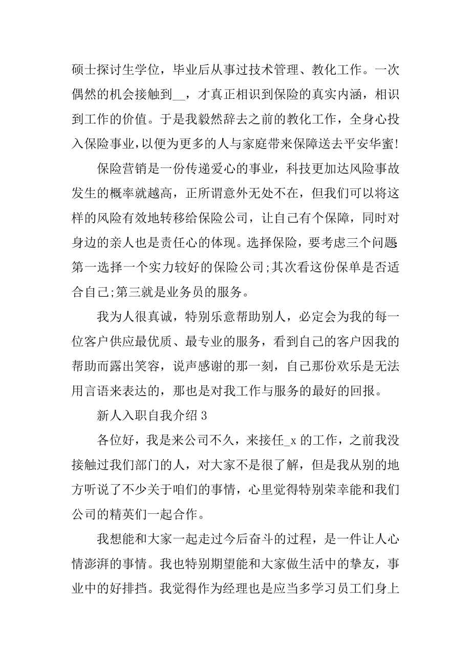 新人入职自我介绍最新集锦精编.docx_第2页