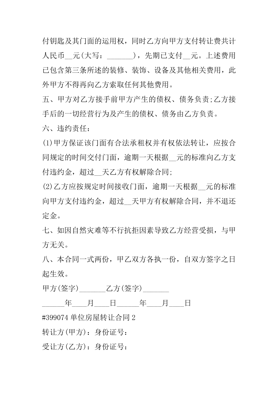 单位房屋转让合同精编.docx_第2页