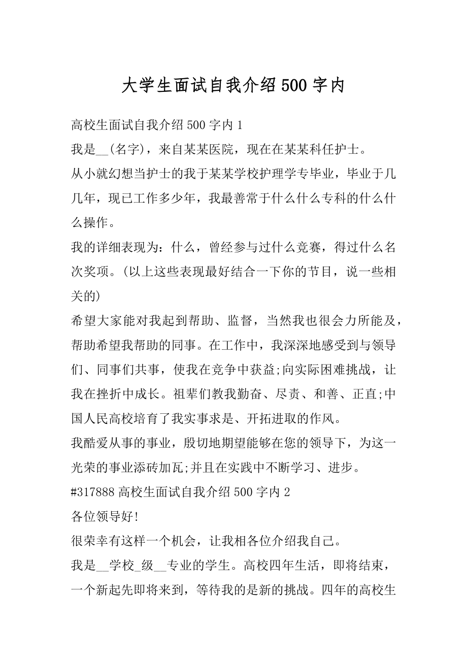 大学生面试自我介绍500字内范文.docx_第1页