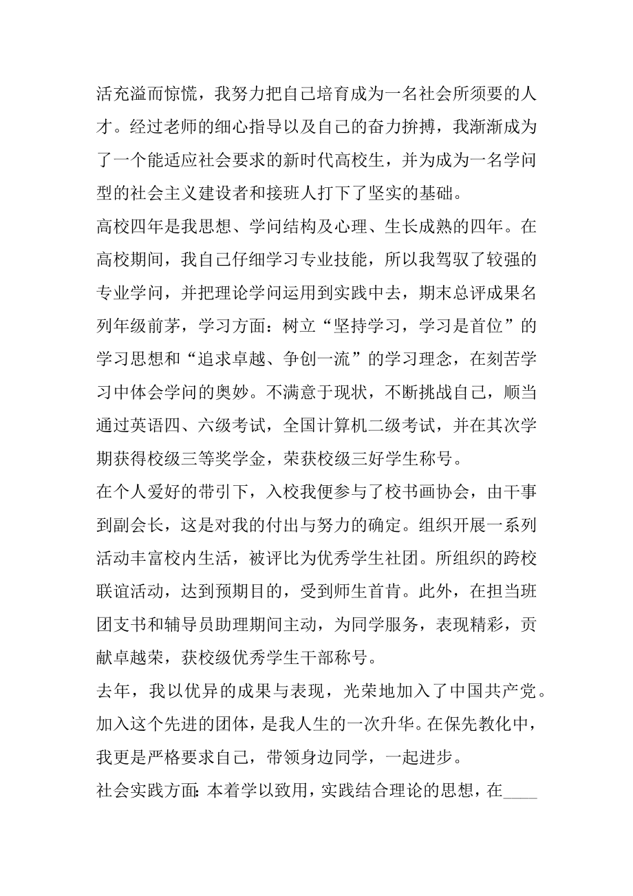 大学生面试自我介绍500字内范文.docx_第2页