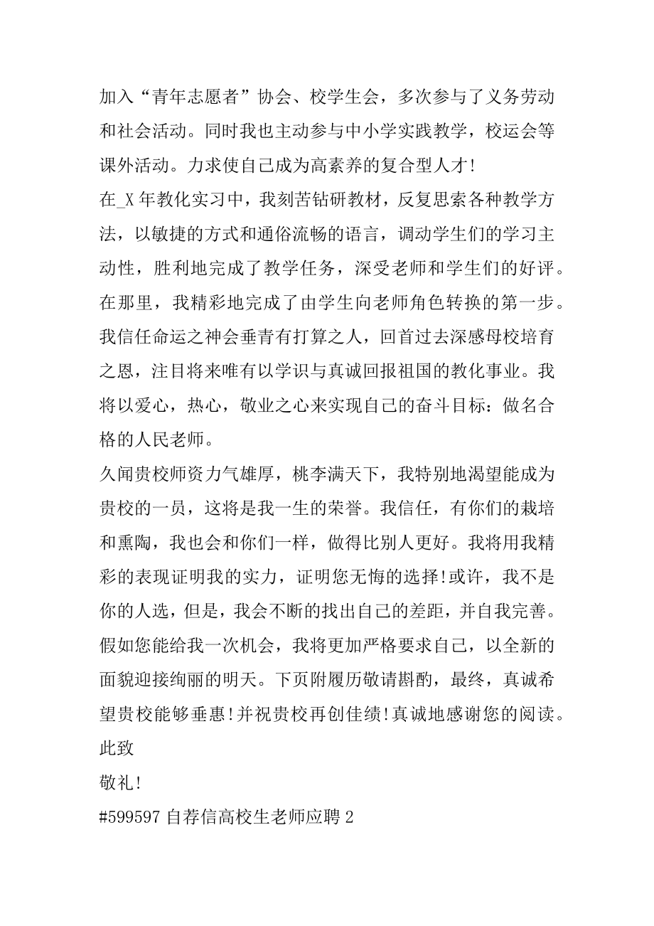 自荐信大学生教师应聘精品.docx_第2页