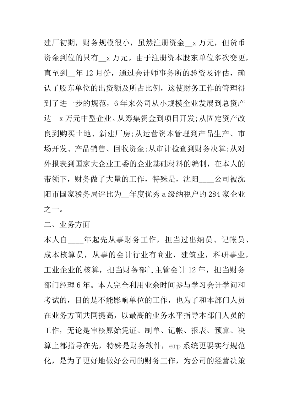 年度财务工作总结报告精编.docx_第2页