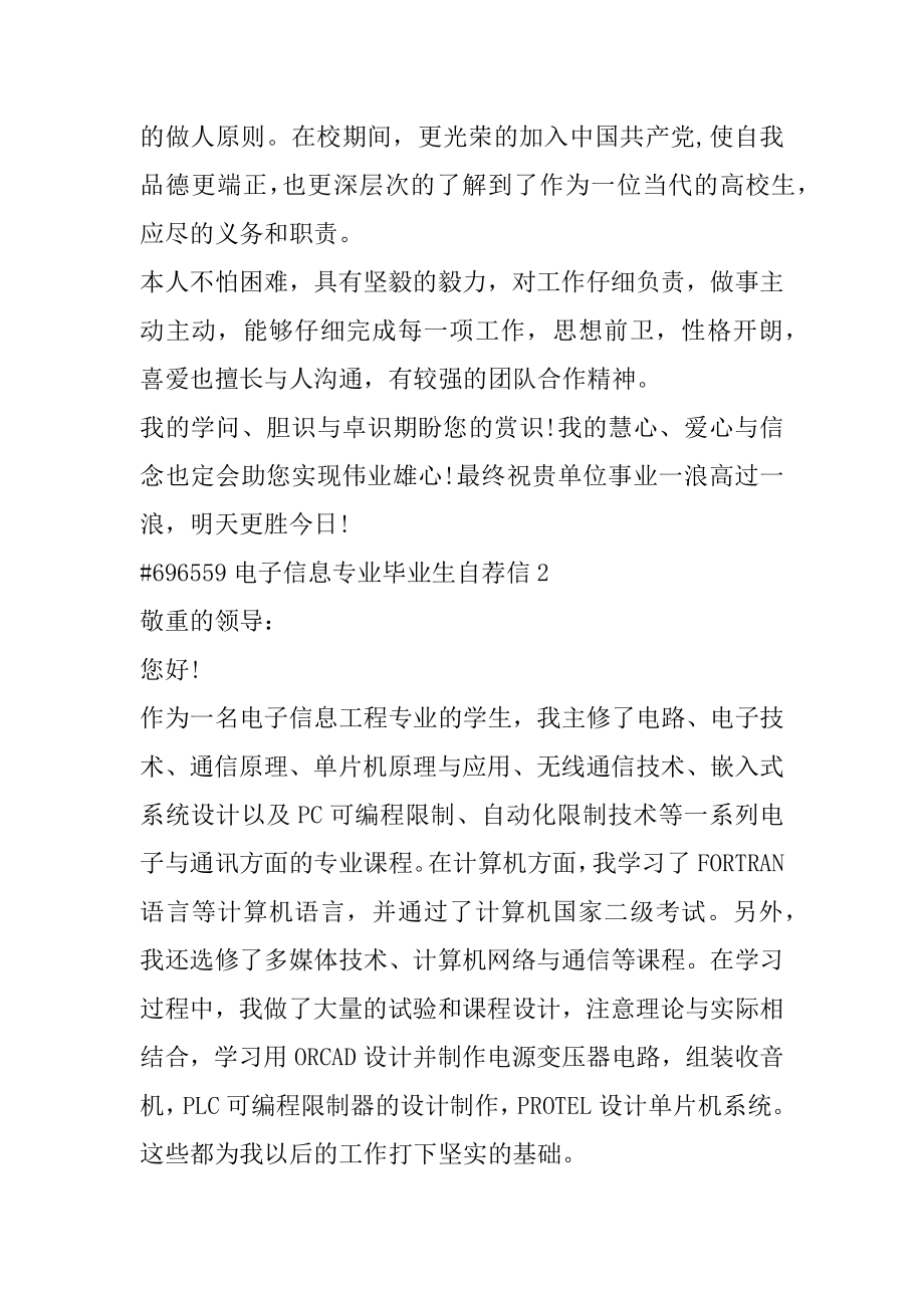 电子信息专业毕业生自荐信汇编.docx_第2页