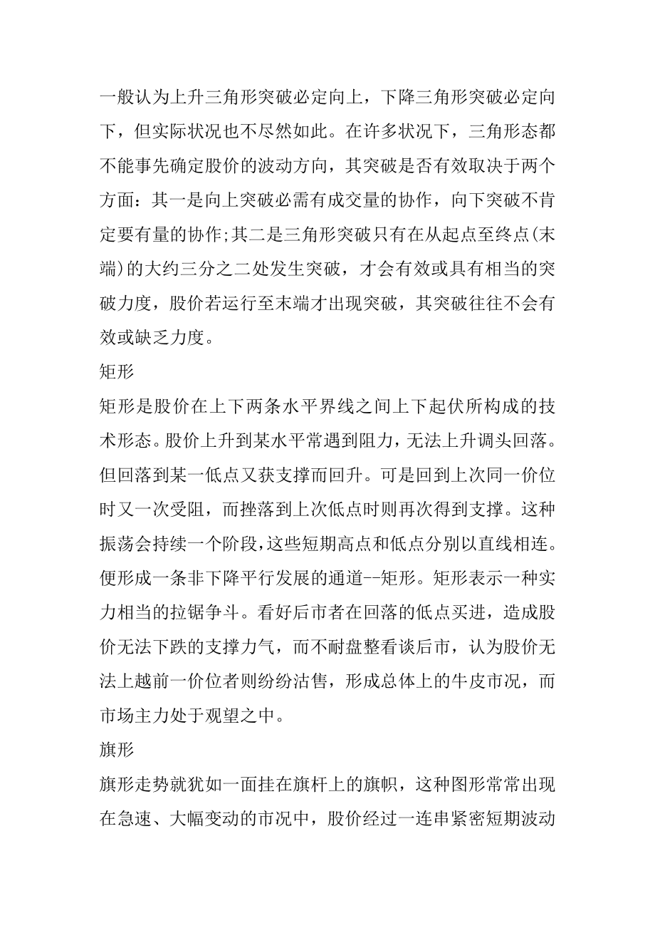 理解整理形态的含义与分类精编.docx_第2页