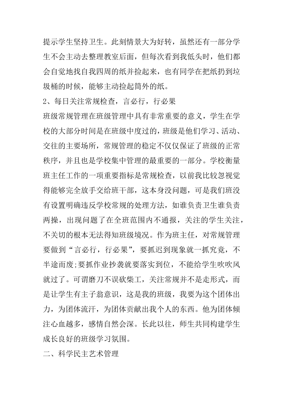 班主任前期工作总结汇总.docx_第2页