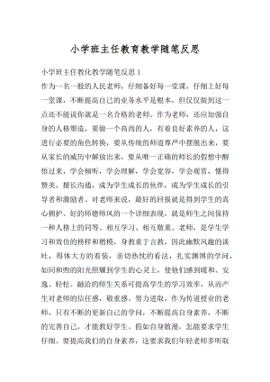 小学班主任教育教学随笔反思汇总.docx