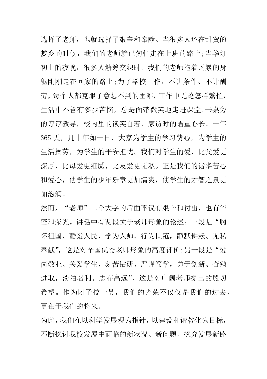 教师节二年级演讲稿范文.docx_第2页