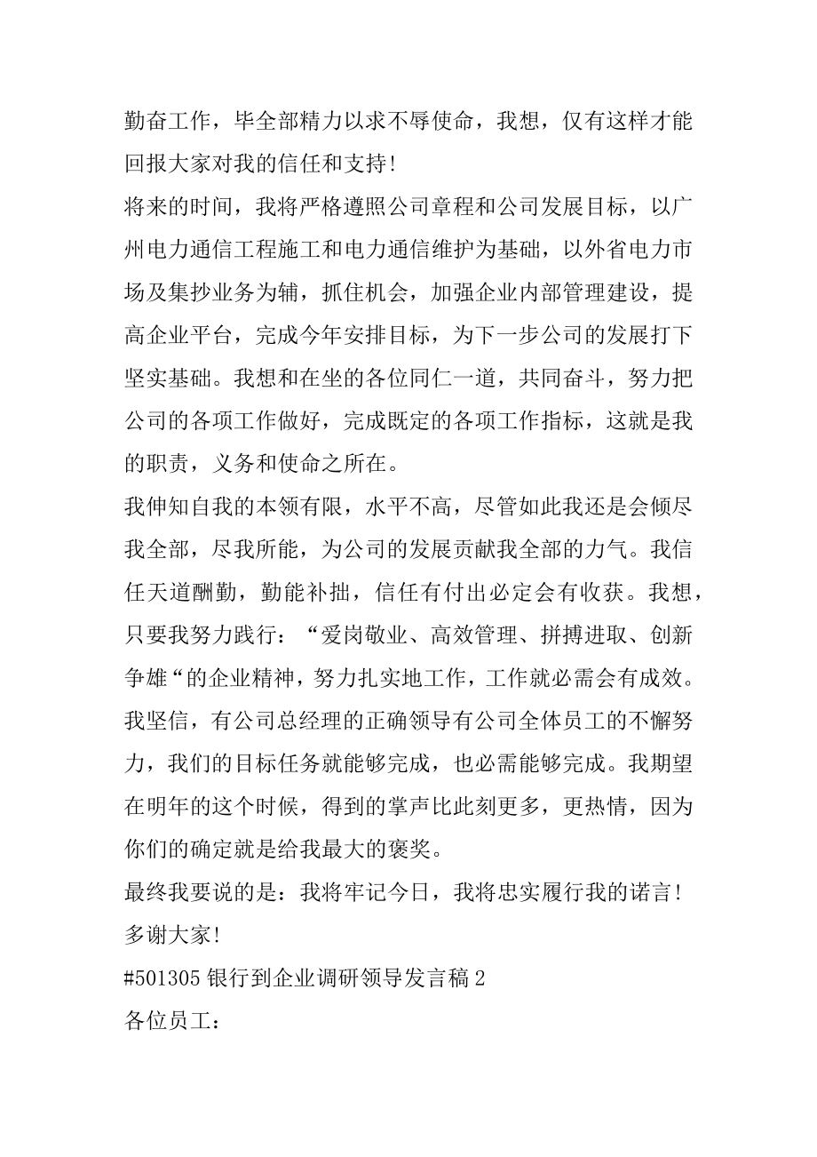 银行到企业调研领导发言稿精品.docx_第2页