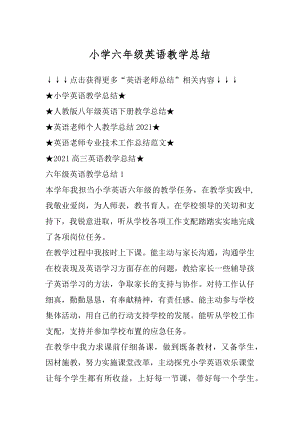 小学六年级英语教学总结优质.docx