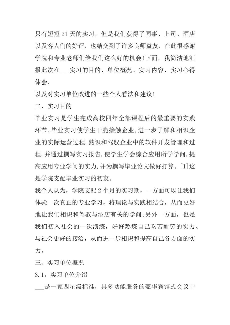 酒店人事助理实习日记范本.docx_第2页