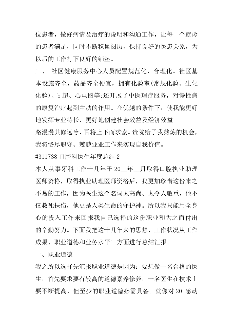 口腔科医生年度总结优质.docx_第2页