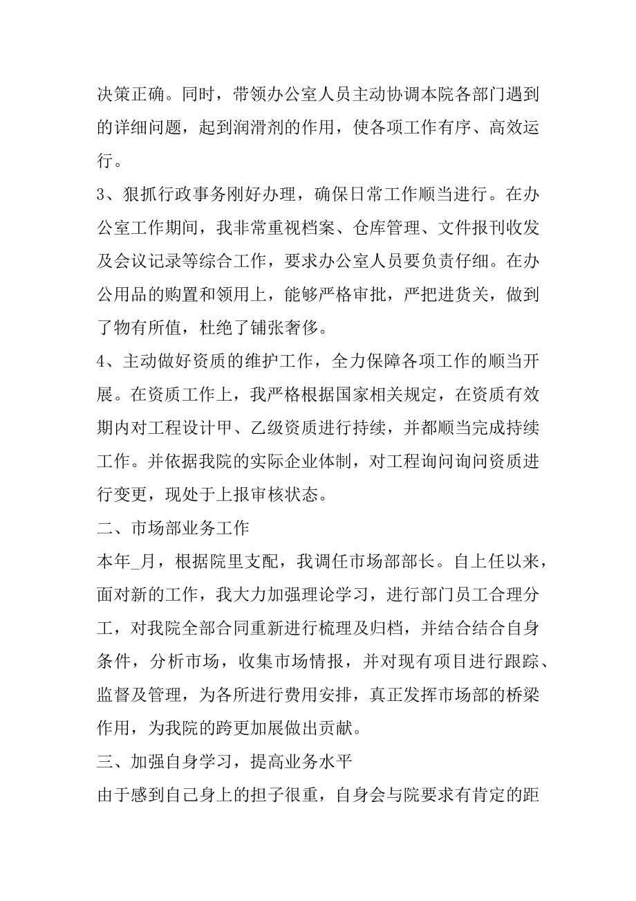 教师进修学校办公室工作总结范例.docx_第2页