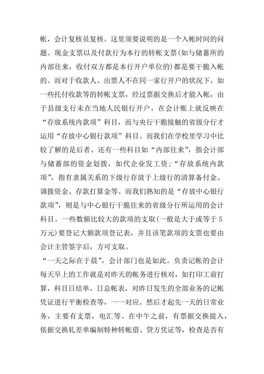 会计实习心得2500字范文.docx_第2页