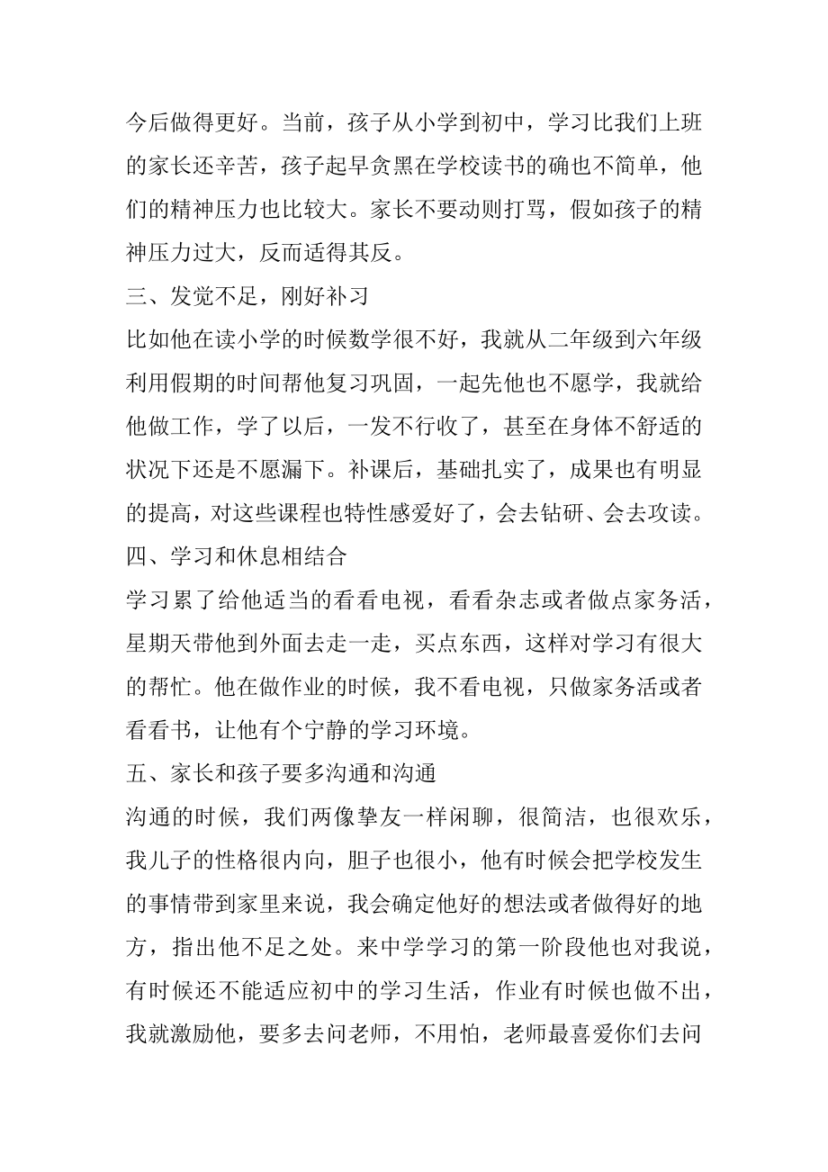 幼儿园大班寒假结束家长会发言稿范文.docx_第2页