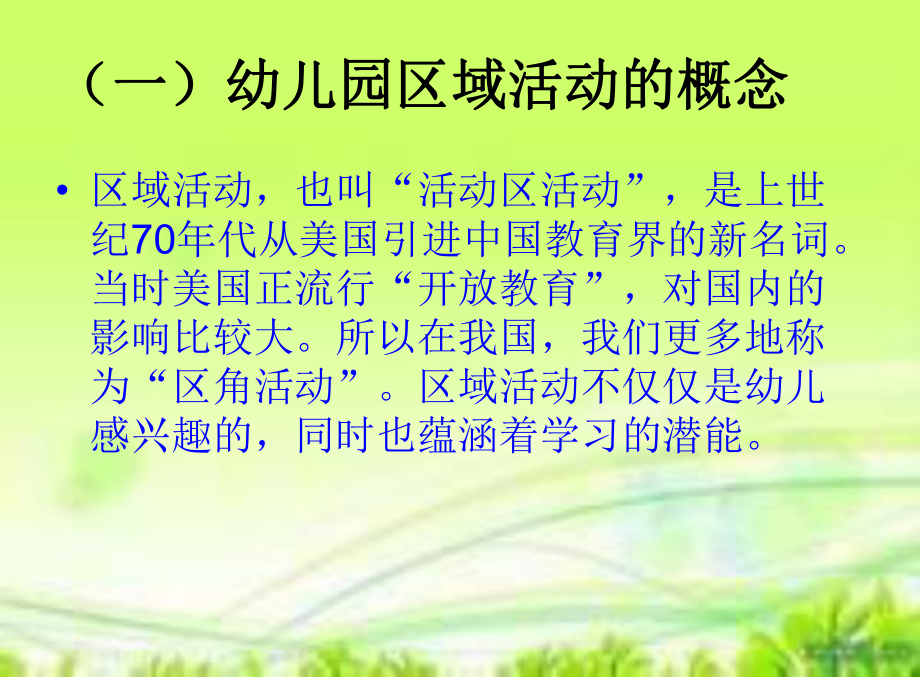 如何开展班级区域活动？.ppt_第2页