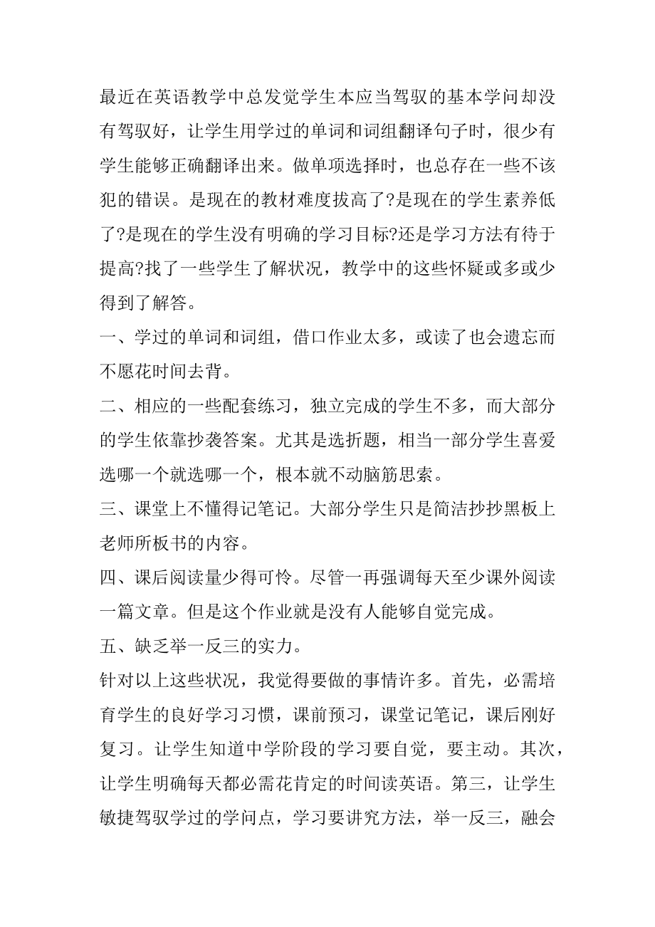 英语教学反思简短记录五篇范例.docx_第2页