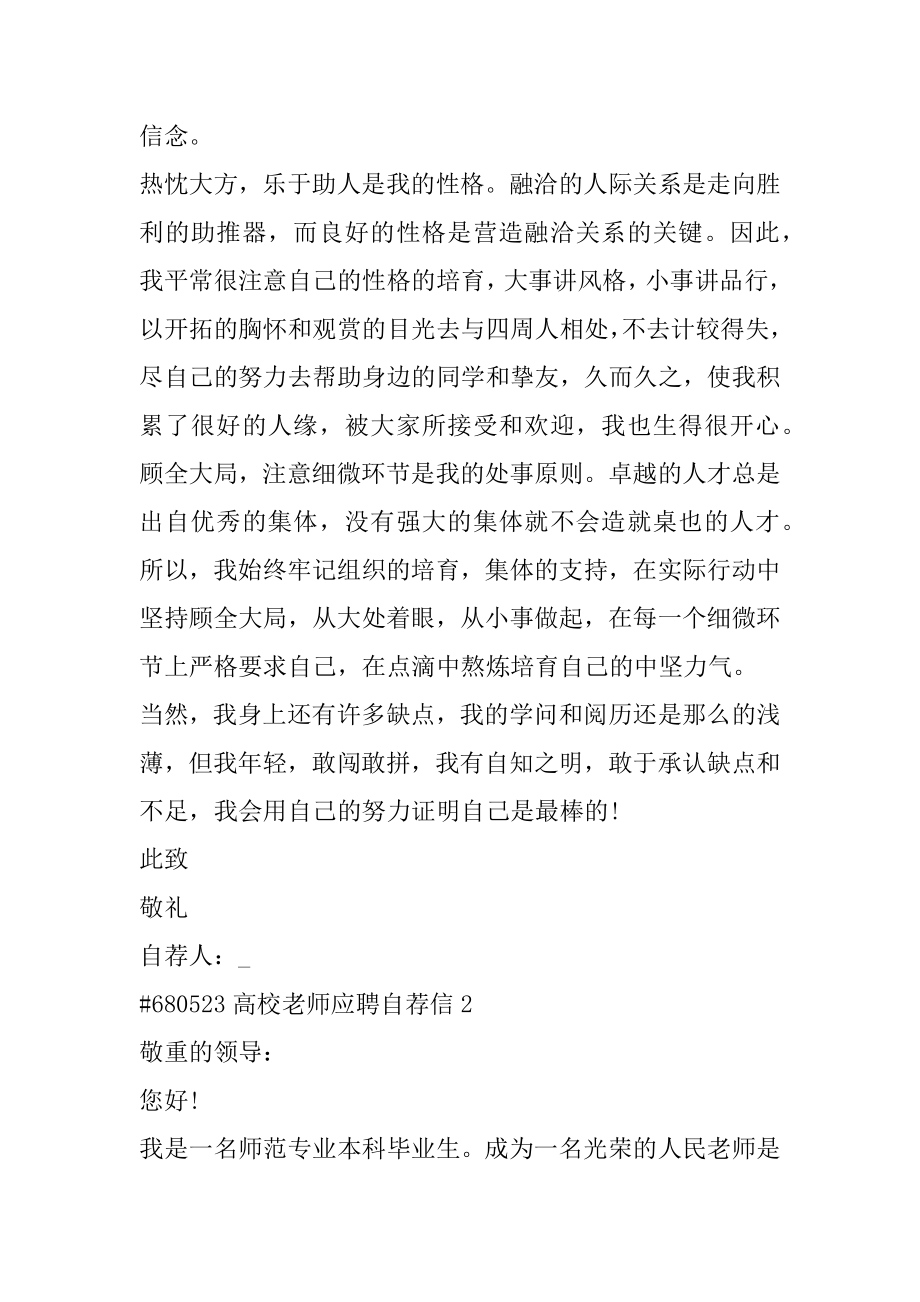 高校教师应聘自荐信范例.docx_第2页