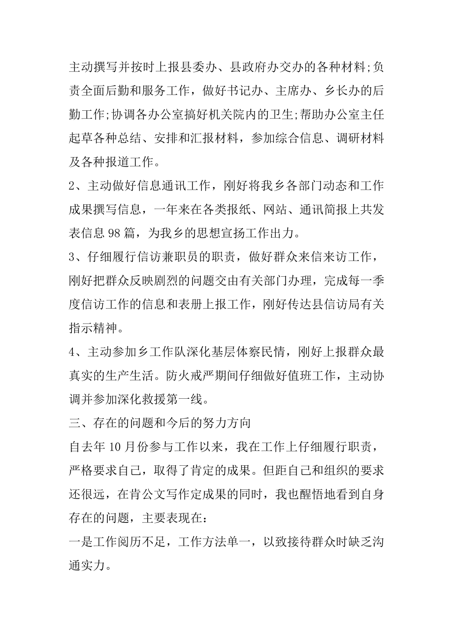 系教学秘书工作总结精品.docx_第2页