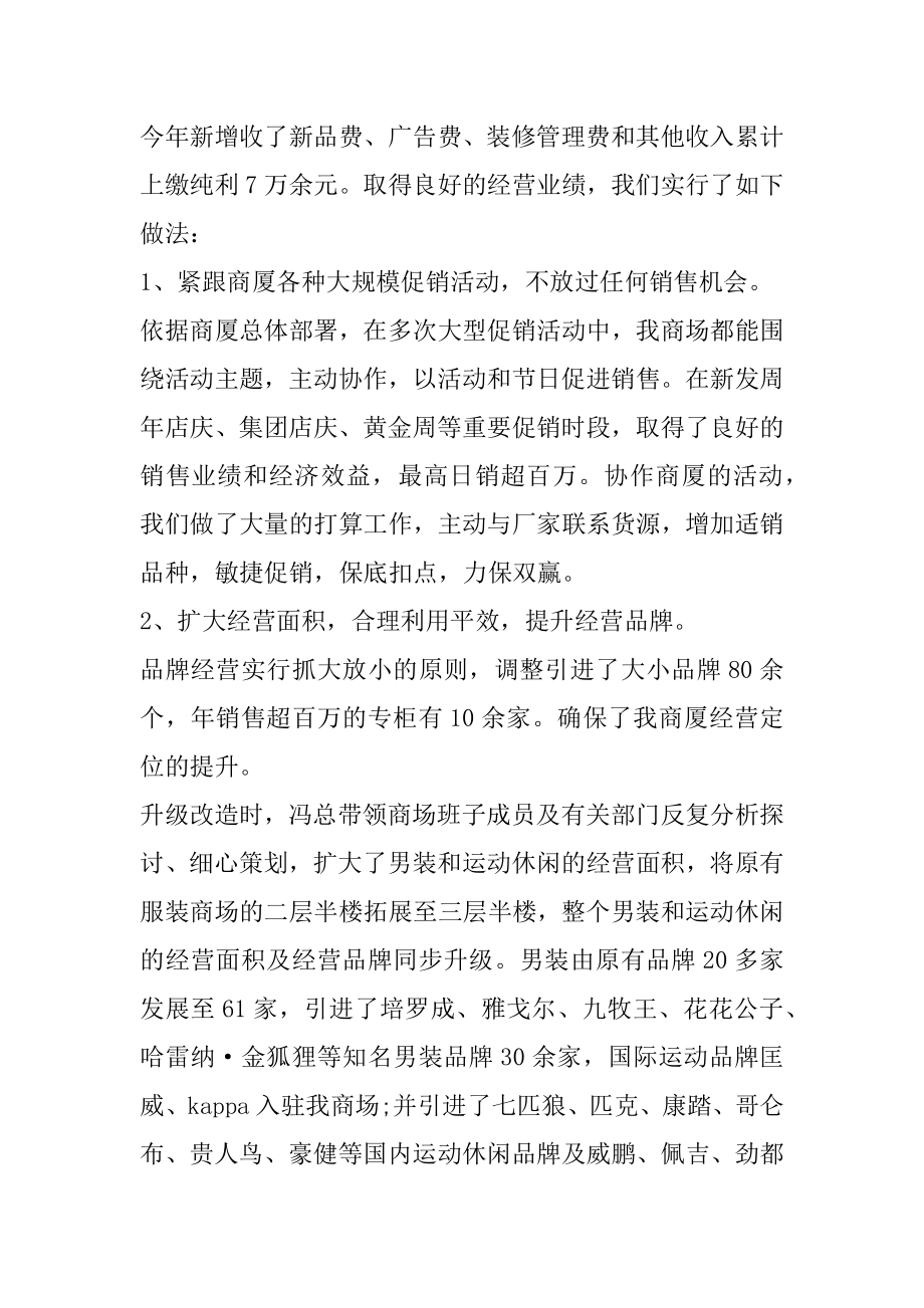 服装销售每日工作总结优质.docx_第2页