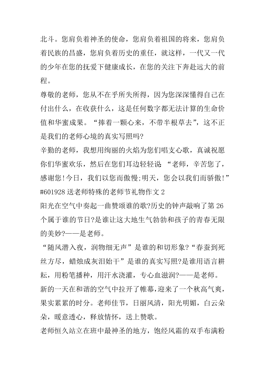 送老师特别的教师节礼物作文范本.docx_第2页