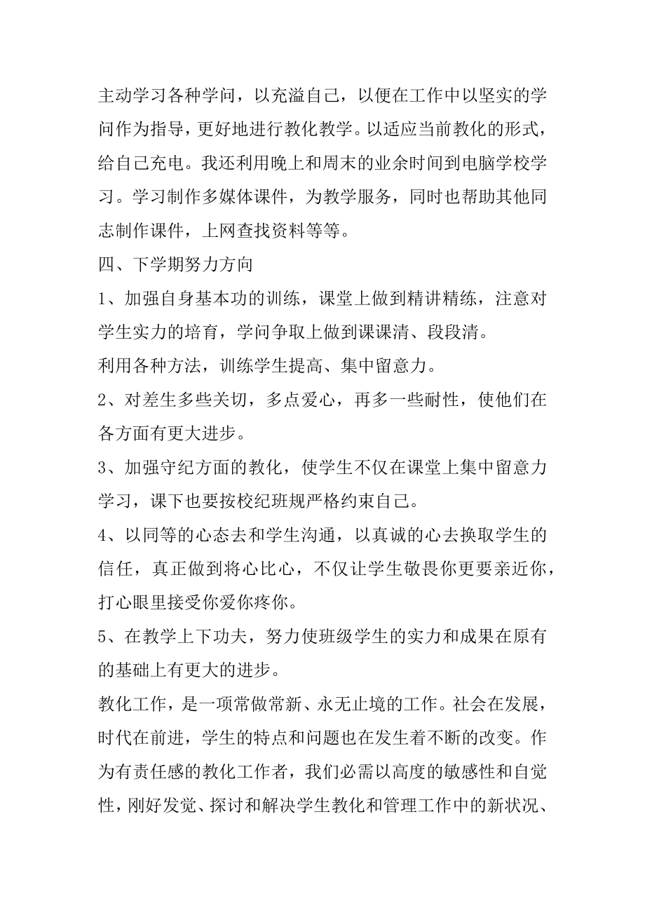 学生处教师工作总结优质.docx_第2页